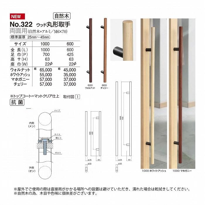 シロクマ No.322 ウッド丸形取手 1000mm ウォルナット_1