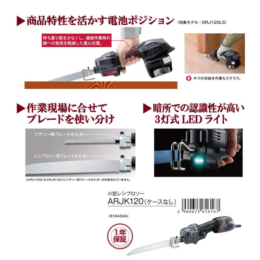 京セラ ARJK120 小型レシプロソー (ケースなし) KYOSERA : 家ファン