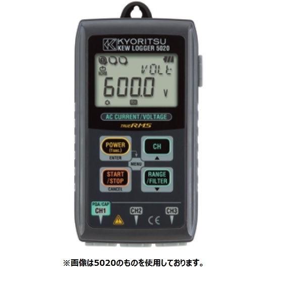 共立電気計器 電流/電圧用データロガー キューロガー KEW 5020 電流/電圧用 クランプセンサ別売 携帯用ケース付