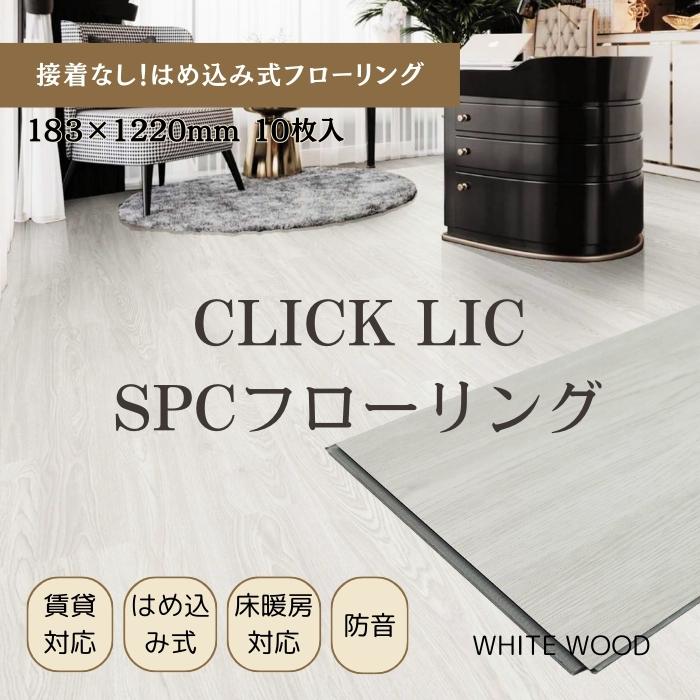フロアタイル はめ込み式フローリング クリックリック 木目 賃貸 床 