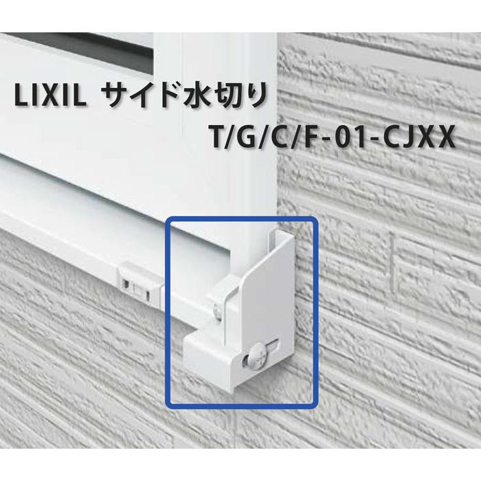 LIXIL リクシル エルスターサイド水切り F-01-CJXX ピュアホワイト