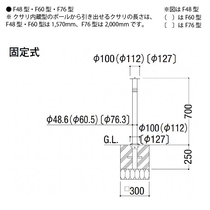 LIXIL（リクシル） スペースガード 車止め LNF17 F48型 固定式 クサリ 