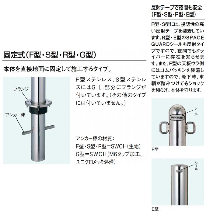 LIXIL（リクシル） スペースガード 車止め LPA31 R48型 固定式 両 