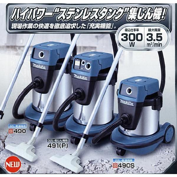 マキタ（makita） 490 集じん機 乾湿両用 32L AC100V 連動コンセント