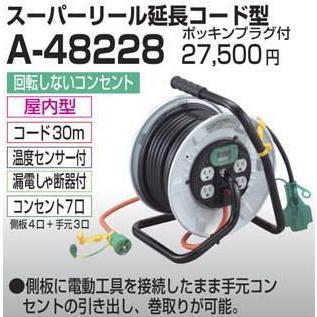 マキタ スーパーリール延長コード型 A-48228 マキタ（makita） MAKITA A-48228 スーパーリール延長コード型