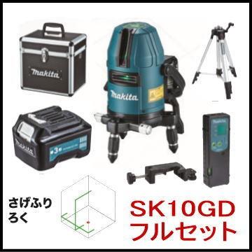 マキタ Sk10gd グリーンレーザー 三脚 受光器 アルミケース バッテリアダプタ付 レーザー墨出し器 Makita 1ng Sk10gd 家ファン Yahoo 店 通販 Yahoo ショッピング