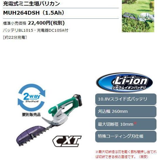 マキタ（makita） 充電式ミニ生垣バリカン MUH264DSH 260mm (10.8V