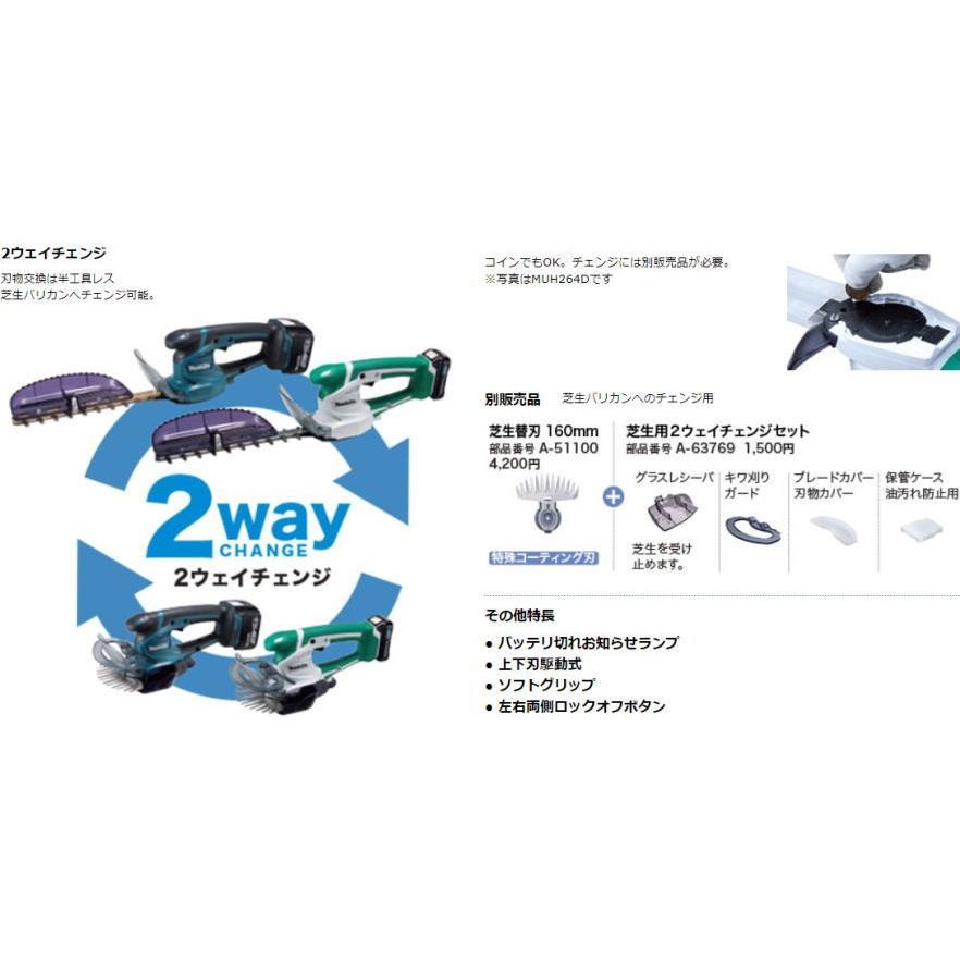 マキタ（makita） 充電式ミニ生垣バリカン MUH264DSH 260mm (10.8V