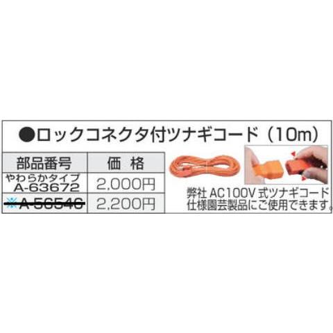 マキタ（makita） A-63672 生垣バリカン用 ロックコネクタ付ツナギ