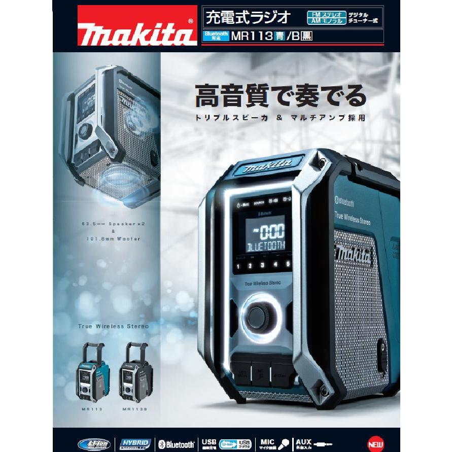 マキタ マキタ（正規品） 新商品 充電式ラジオ MR113 青 bluetooth 