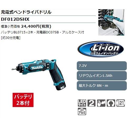 マキタ DF012DSHX 充電式ペンドライバドリル バッテリBL0715×2本