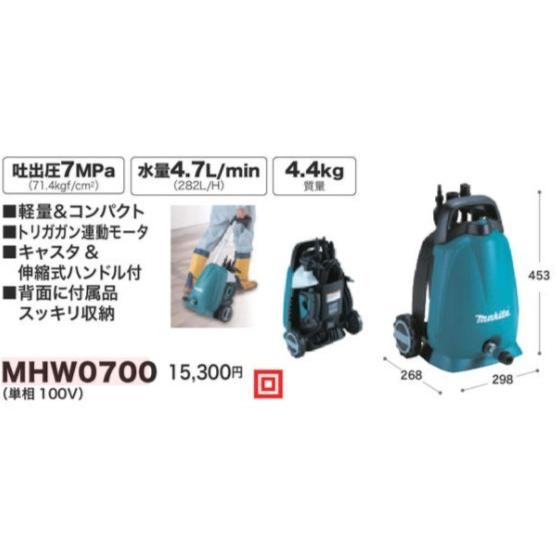 マキタ（makita） MHW0700 高圧洗浄機 : 家ファン! Yahoo!店 - 通販