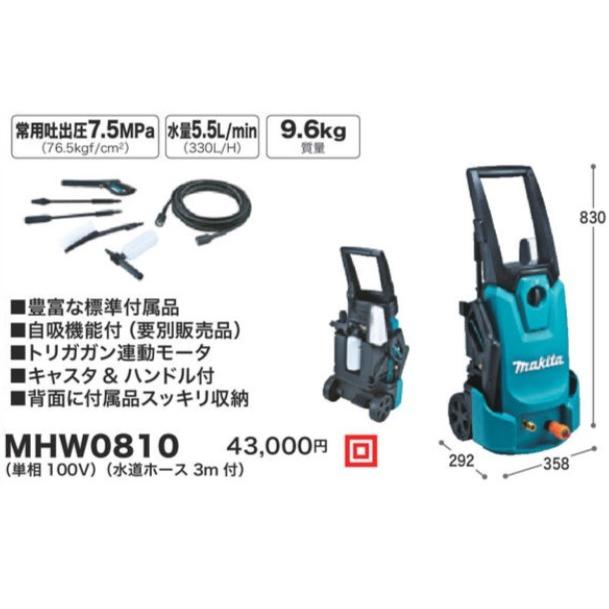 マキタ（makita） MHW0810 高圧洗浄機 : 家ファン! Yahoo!店 - 通販