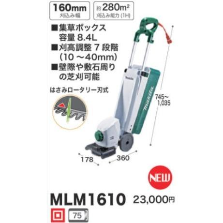 マキタ（makita） MLM1610 160mm芝刈機 AC100V : 家ファン! Yahoo!店