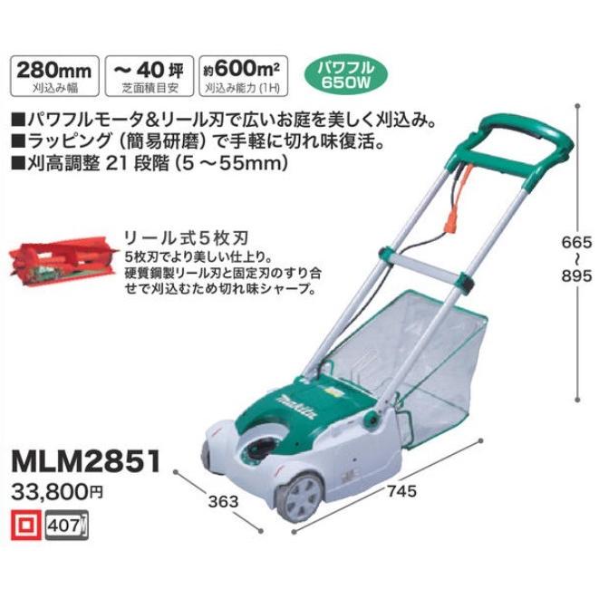 マキタ MLM2851 280mmリール式芝刈機 :makita-2mr-078:家ファン! Yahoo