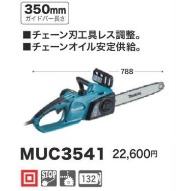 マキタ MUC3541 350mm電動式チェンソー : 家ファン! Yahoo!店 マキタ MUC3541 350mm電動式チェンソー : 家ファン! Yahoo!店