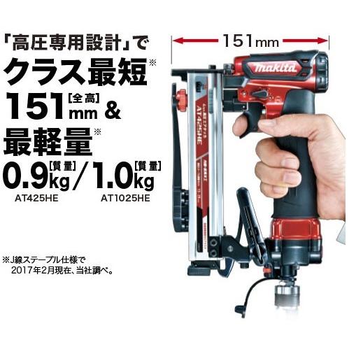 マキタ AT425HE 4mm高圧エアタッカ (赤)