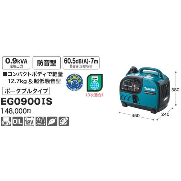 MAKITA マキタ ポータブルインバータ発電機 EG0900IS 動作良好★ 楽天市場】マキタ電動工具 インバーター発電機 EG0900IS