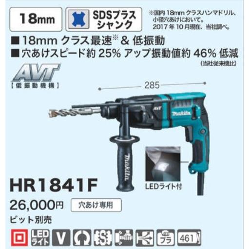 マキタ HR1841F 18mmハンマドリル ※ビット別売 : 家ファン! Yahoo!店