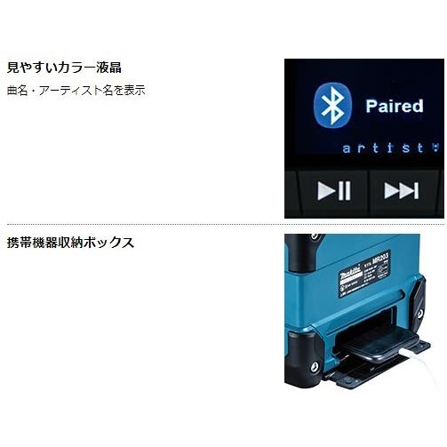 マキタ MR203B 充電式スピーカ(黒) ※バッテリ・充電器別売 : 家ファン