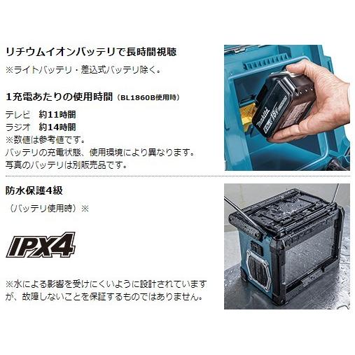 マキタ TV100 充電式ラジオ付テレビ 本体のみ/バッテリ・充電器別売