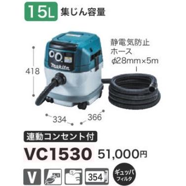 マキタ VC1530 集じん機 : 家ファン! Yahoo!店 - 通販 - Yahoo