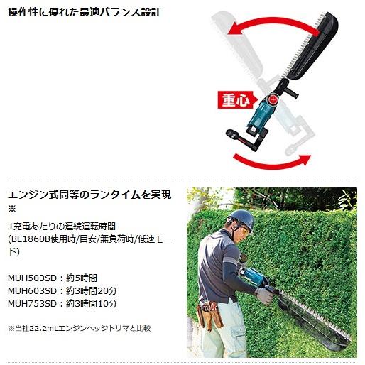 マキタ MUH603SDZ 充電式ヘッジトリマ(片刃式/偏角3面研磨刃 マキタ MUH603SDZ 充電式ヘッジトリマ(片刃式/偏角3面研磨刃