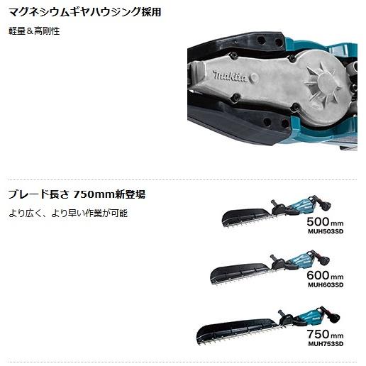 マキタ MUH603SDZ 充電式ヘッジトリマ(片刃式/偏角3面研磨刃 マキタ MUH603SDZ 充電式ヘッジトリマ(片刃式/偏角3面研磨刃