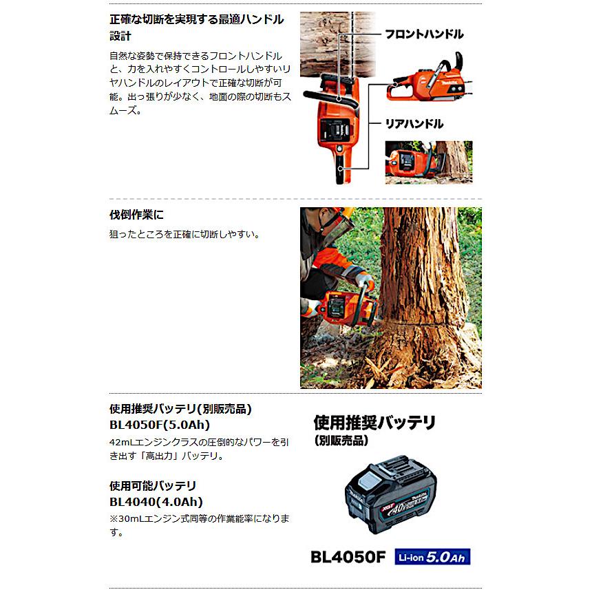 マキタ MUC019GZ4 充電式チェンソー(80TXL/スプロケットノーズバー450mm仕様) 40Vmax 本体のみ(※バッテリー・充電器別売) 青｜iefan｜03