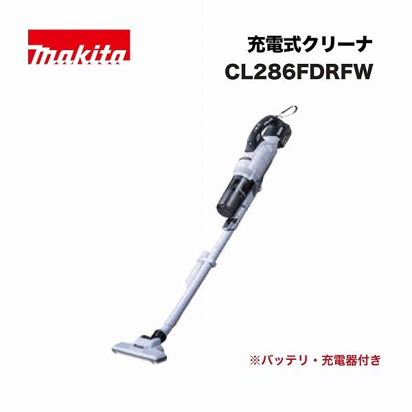 makita CL286FDRFW 白　18Vバッテリー充電機付 楽天市場】【正規店】充電式クリーナー CL286FDRFW 白 18V仕様