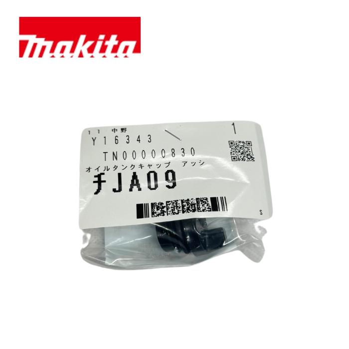 マキタ TN00000830 オイルタンクキャップ アッシ (部品/アクセサリー類