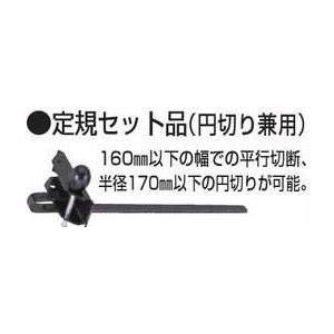 マキタ（makita） MAKITA 193516-3 定規セット品（円切り兼用） : 家