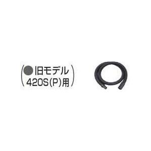 マキタ（makita） MAKITA 192278-0 420S（P）用 φ28 1.5m 集じん機用