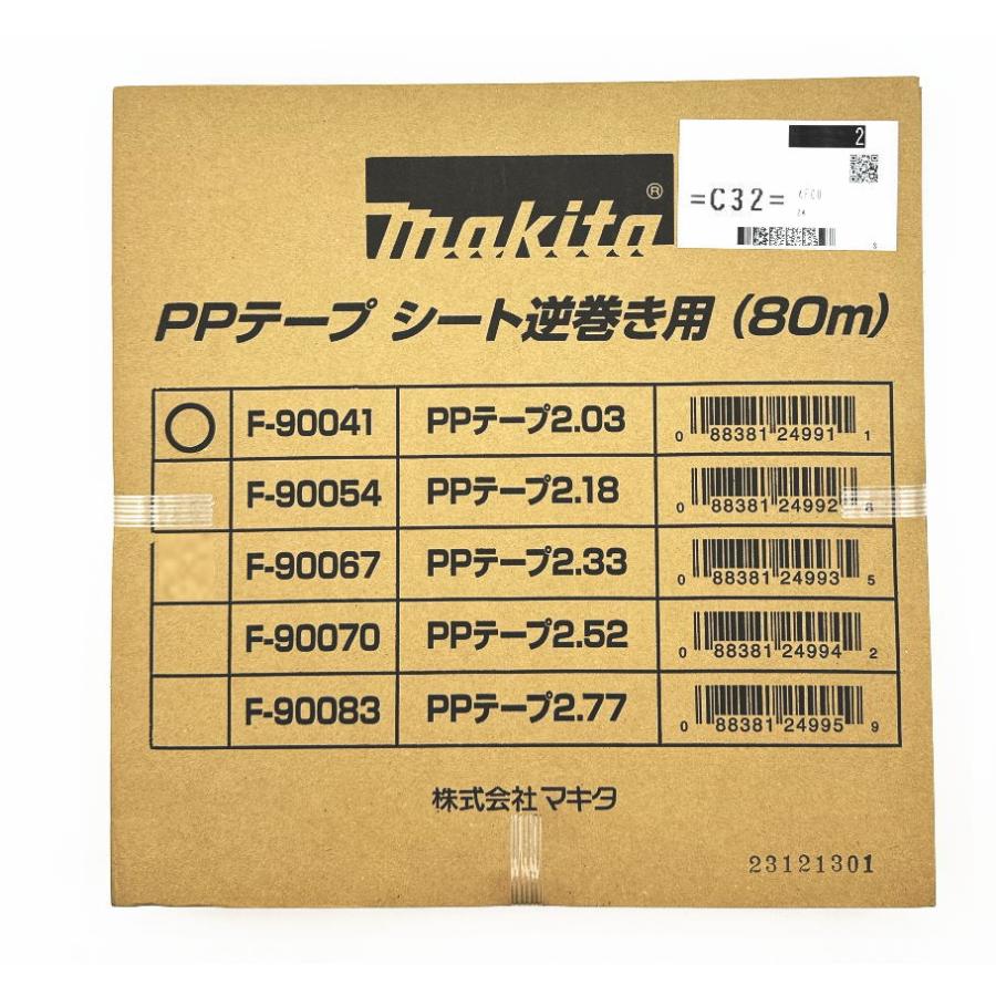 マキタコスメ6点セット マキタ（makita） MAKITA F-90041 PPテープ2.03 バラ釘連結用 : 家