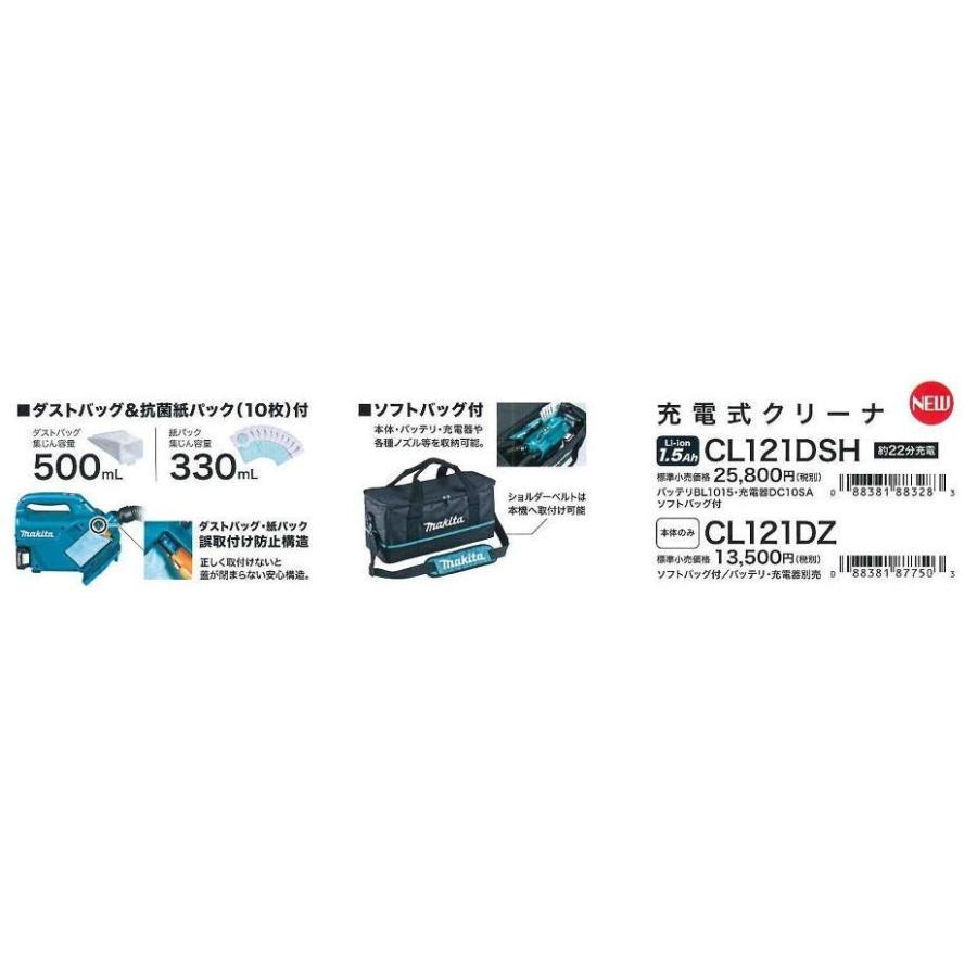 マキタ（makita） CL121DSH 10.8V 充電式クリーナー 車内清掃用 紙