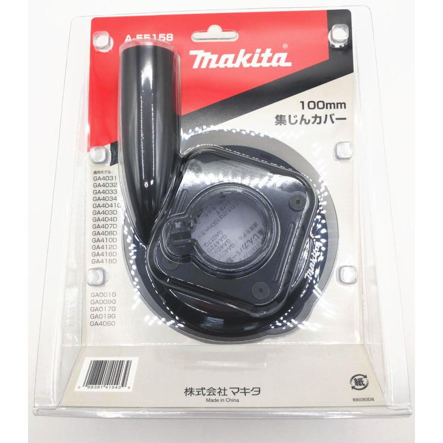 マキタ（makita） A-55158 集じんカバーセット品GA用 (部品
