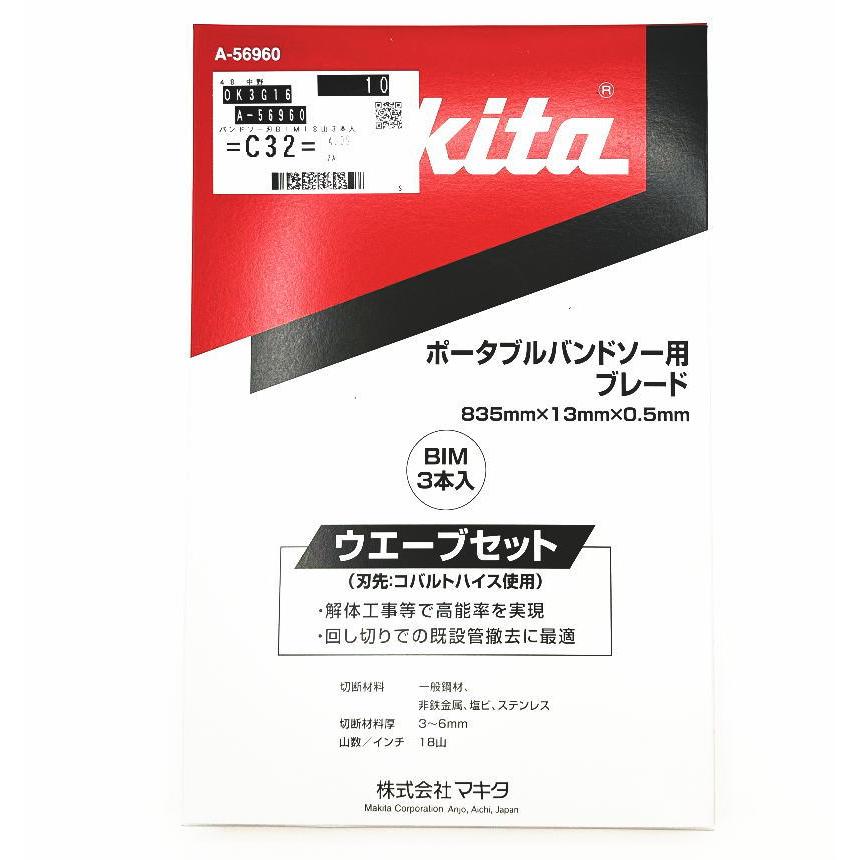 マキタ（makita） A-56960 バンドソー刃BIM18山3本入 : 家ファン
