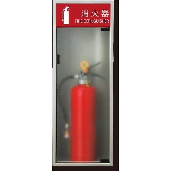 満点商会 MHED-F-P5 消火器ボックスひけし(全埋込・扉タイプ） ※直送/代引不可/沖縄・離島配送不可