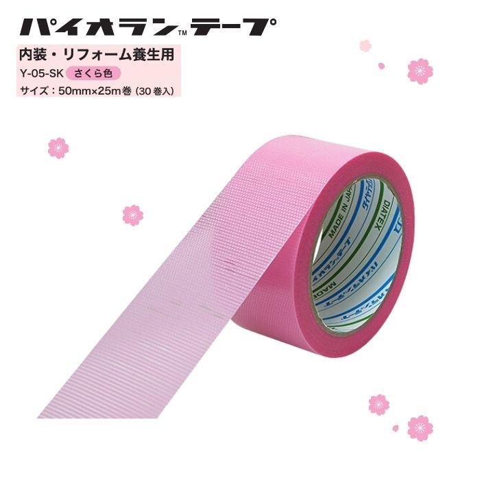 ダイヤテックス（DIATEX） 養生テープ 30巻入 50mm×25m巻 さくら色 Y