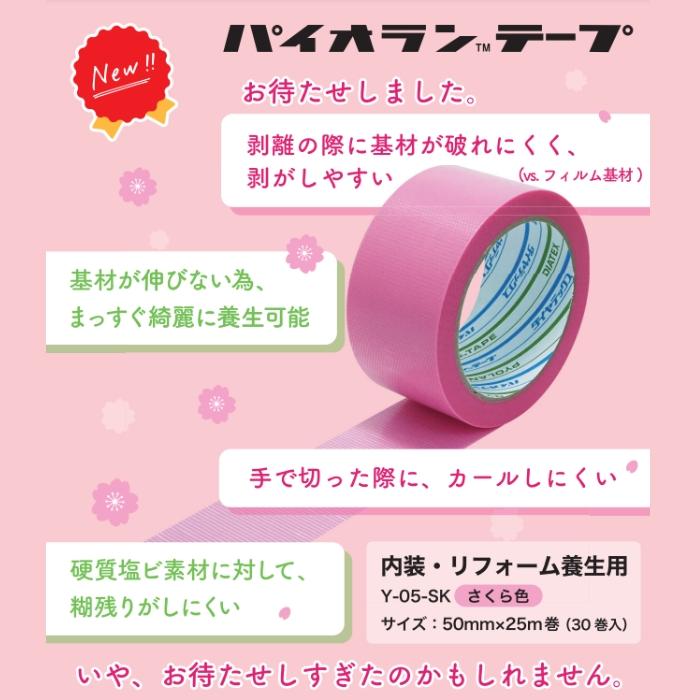 ダイヤテックス（DIATEX） 養生テープ 30巻入 50mm×25m巻 さくら色 Y