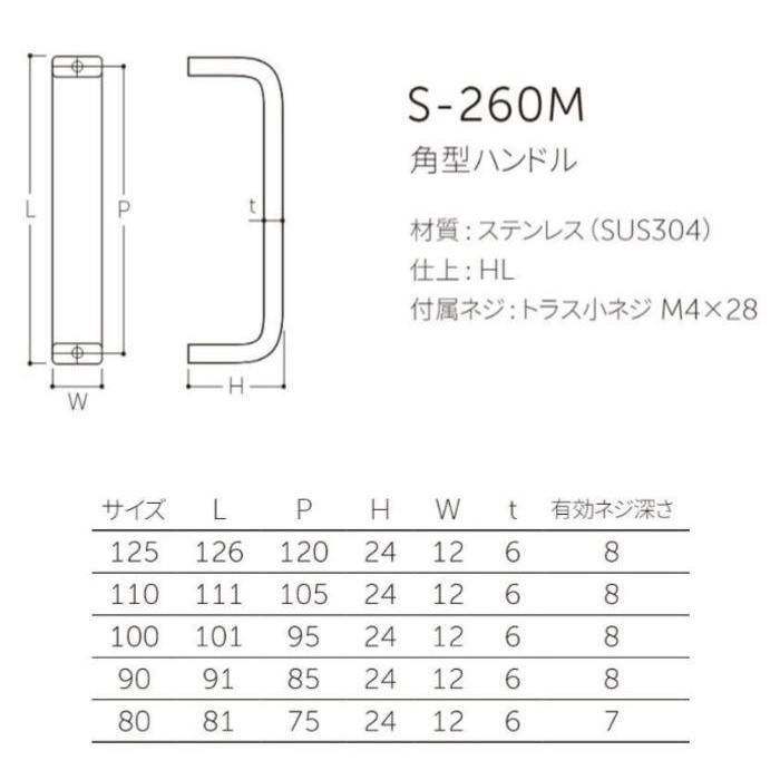 マルキハードウェア S-260M 角型ハンドル 80 ステンレス HL色 1個 丸喜
