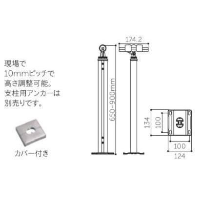 丸喜金属 AEコーナーシチュウBPST AEコーナー支柱（ベースプレート式