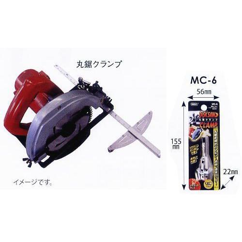 MKK モトコマ 丸鋸クランプ マキタ・日立用 MC-6 : 家ファン! Yahoo!店