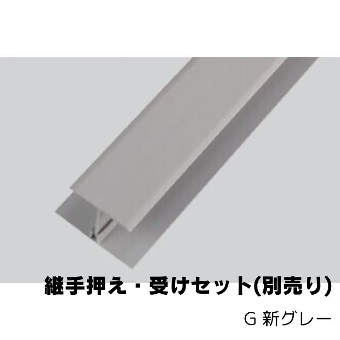タキロンシーアイ タキロン デッキ材用 継手押え・受けセット(別売り