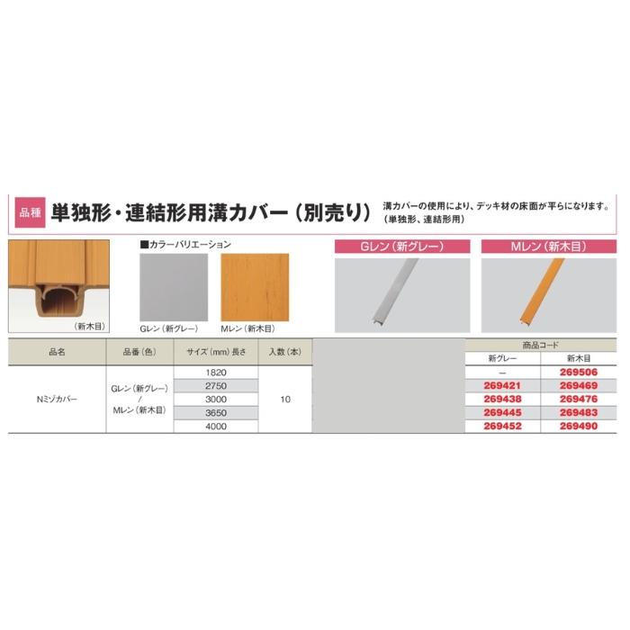 タキロンシーアイ タキロン デッキ材用 溝カバー 10本入り 4000mm 新