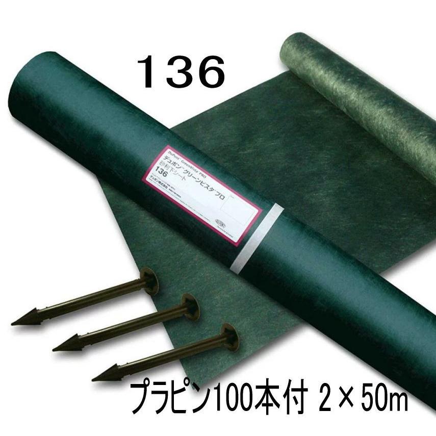 デュポン グリーンビスタプロ GV-136J2.0P 防草シート/砂利下シート 2m