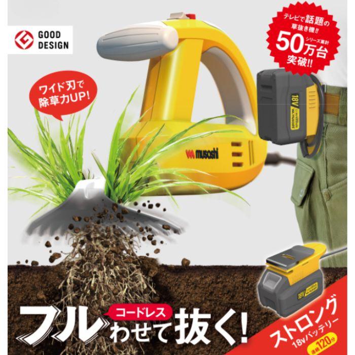 musashi除草バイブレーター　新品 ブルブル充電式除草バイブレーター セット｜テレビショッピング・通販