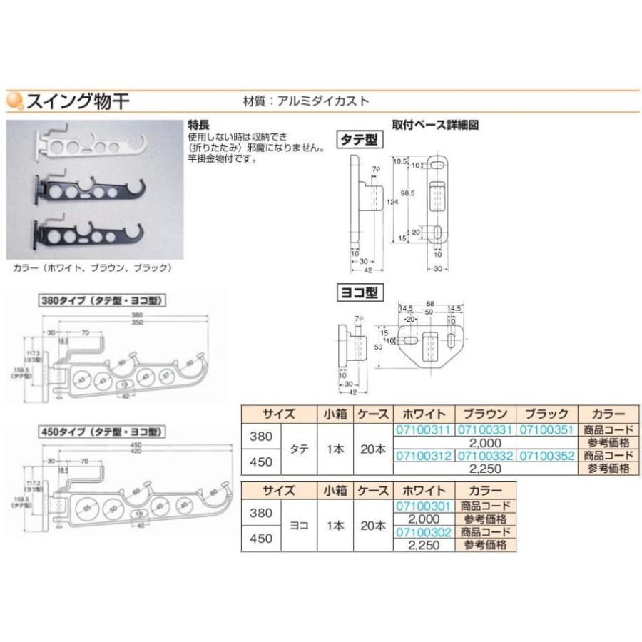 水上金属 スイング物干金物 縦型 450 ブラウン｜iefan｜02