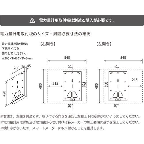 森田アルミ BAKO (バコ) 電気メーターカバー ホワイト DMC46-WH ※直送/代引不可/沖縄・離島配送不可_4