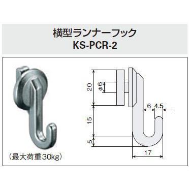 キョーワナスタ　ピクチャーレール部材　横型ランナーフック　KS-PCR-2｜iefan